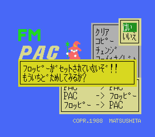 Error message in the original Japanese version of FM Pana Amusement Cartridge (FMパナアミューズメントカートリッジ)