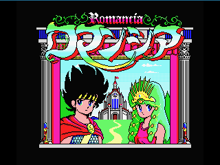 Title screen in the original Japanese version of Romancia MSX1 ロマンシア