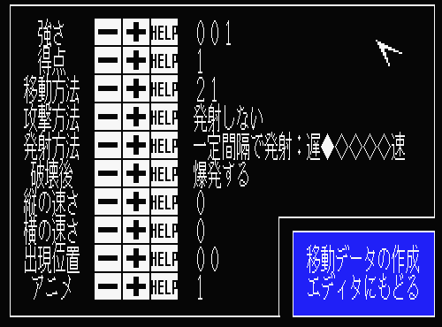 Enemy parameter screen in the original Japanese version of Yoshida Konzern 吉田コンツェルン Enemy parameter screen in the original Japanese version of Yoshida Konzern 吉田コンツェルン
