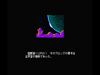 First screen of the intro demo of the original Japanese version of Hanseimei Senki Andorogynus 反生命戦機アンドロギュヌス First screen of the intro demo of the original Japanese version of Hanseimei Senki Andorogynus 反生命戦機アンドロギュヌス
