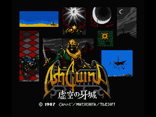 Title screen for the original Japanese version of AshGuine Story II: Kokuu no Gajou シュギーネ虚空の牙城 Title screen for the original Japanese version of AshGuine Story II: Kokuu no Gajou シュギーネ虚空の牙城