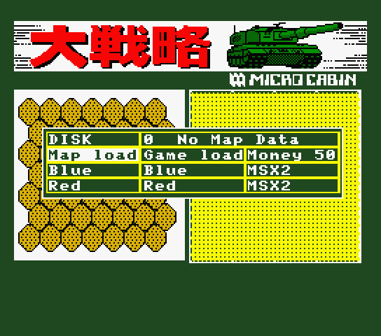 Start menu of the original Japanese version of Daisenryaku 大戦略 Start menu of the original Japanese version of Daisenryaku 大戦略
