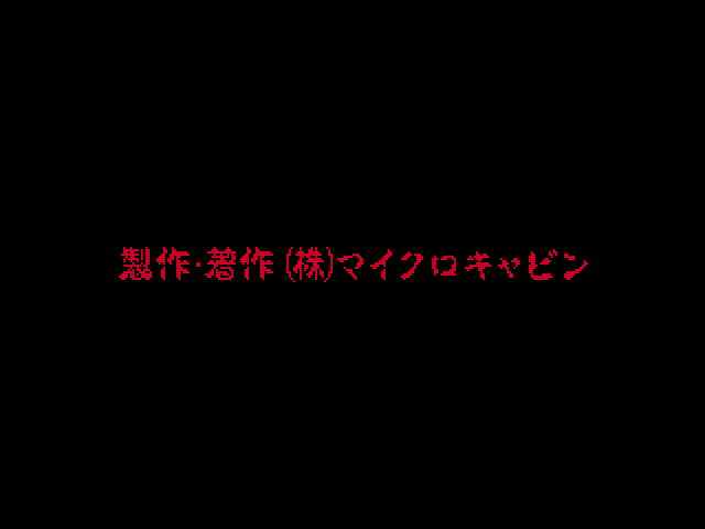 Intro screen 9 Japanese Intro screen 9 Japanese