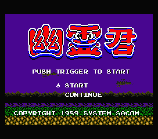 Alternative title screen for the original Japanese version of Yuureikun 幽霊君