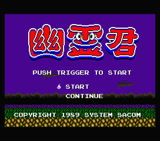 Alternative title screen for the original Japanese version of Yuureikun 幽霊君 Alternative title screen for the original Japanese version of Yuureikun 幽霊君