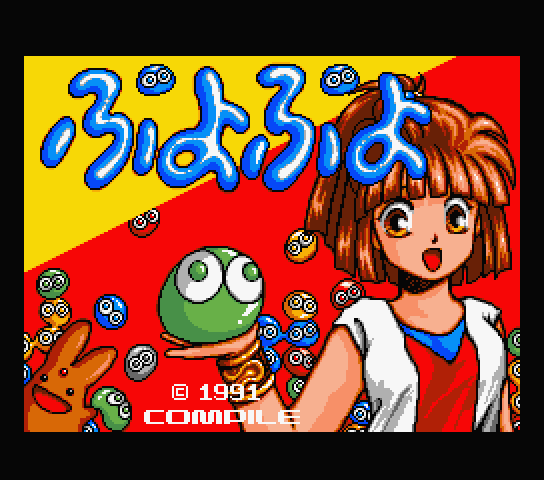 Title screen for the original Japanese version of Puyo Puyo ぷよぷよ) Title screen for the original Japanese version of Puyo Puyo ぷよぷよ)