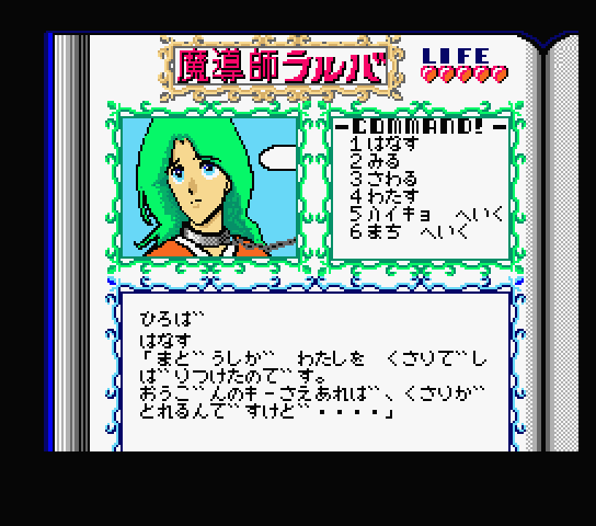Intro demo of the original Japanese version of Madoushi Lulba 魔導師ラルバ) Intro demo of the original Japanese version of Madoushi Lulba 魔導師ラルバ)