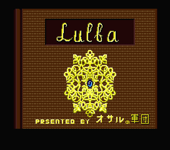 Title screen for the original Japanese version of Madoushi Lulba 魔導師ラルバ) Title screen for the original Japanese version of Madoushi Lulba 魔導師ラルバ)