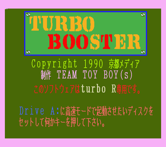 Screenshot for Turbo Booster Execution disk Japanese (ターボブースター)