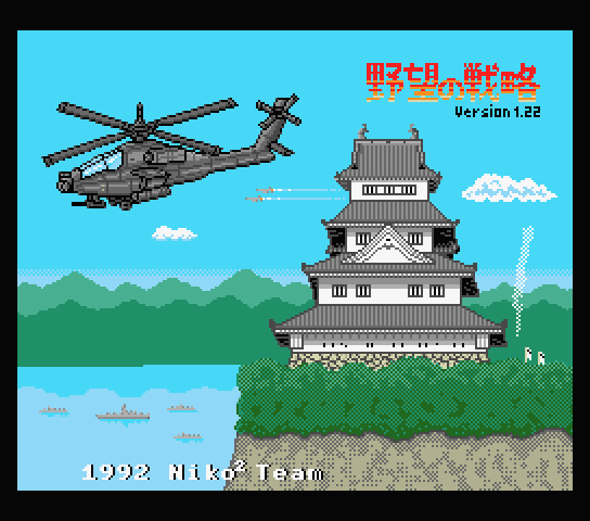 Ambition's Strategy 野望の戦略 Ambition's Strategy 野望の戦略