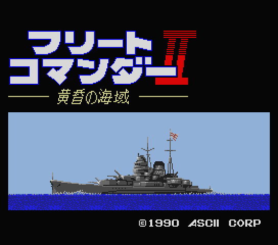 Fleet Commander II Ocean at Twilight フリートコマンダーII黄昏の海域 Fleet Commander II Ocean at Twilight フリートコマンダーII黄昏の海域