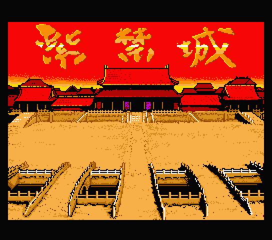 The Forbidden City a.k.a. Shikinjyo 紫禁城