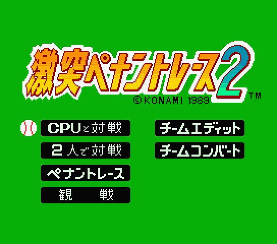 Clash Pennant Race 2 a.k.a. Pennant Race 2 a.k.a. Gekitotsu pennant race 2 激突ペナントレース2 Clash Pennant Race 2 a.k.a. Pennant Race 2 a.k.a. Gekitotsu pennant race 2 激突ペナントレース2