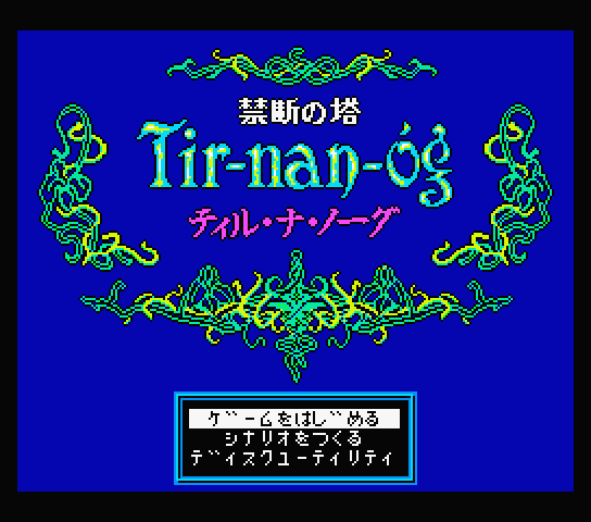 Tir-nan-og The Forbidden Tower ティル・ナ・ノーグ 禁断の塔 Tir-nan-og The Forbidden Tower ティル・ナ・ノーグ 禁断の塔