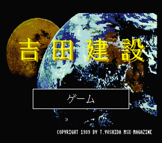 Yoshida Construction a.k.a. Yoshida Kensetsu Shoot'em up game editor