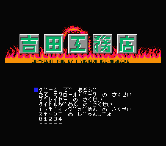 Yoshida Builder a.k.a. Yoshida Koumuten 吉田工務店 Shoot'em up game editor